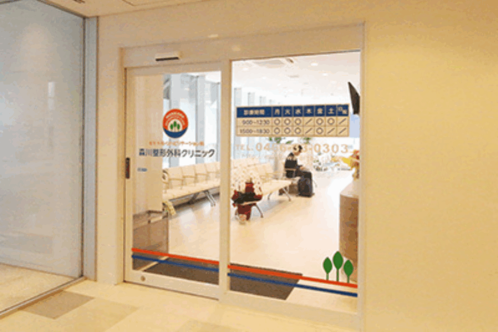 森川整形外科クリニック　外観