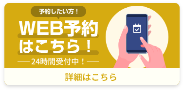web予約